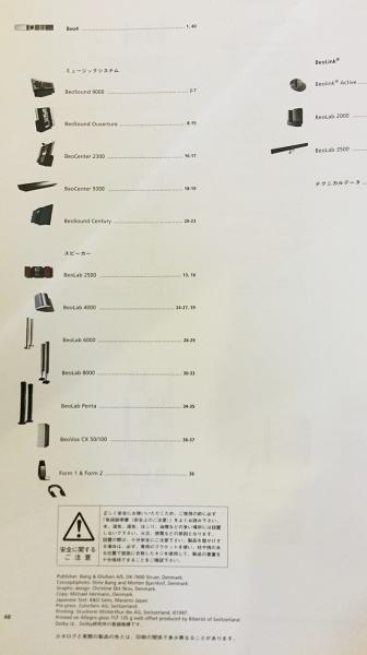 Bang & Olufsen 1997-98』バング&オルフセン(B&O)カタログ Bang & Olufsen 1997-98』バング&オルフセン(B&O)カタログ
