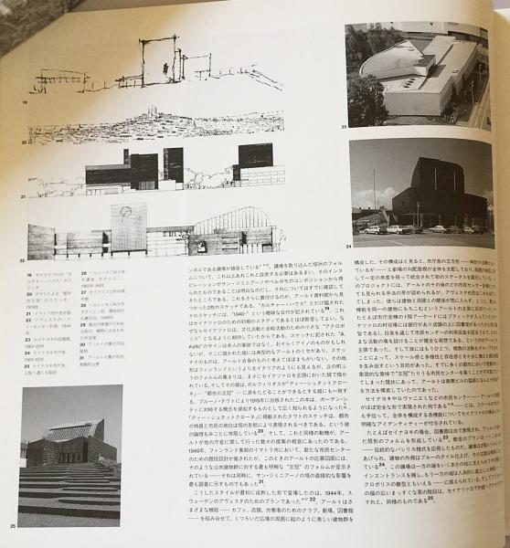 アルヴァ・アアルト セイナッツァロ役場&夏の家 (World