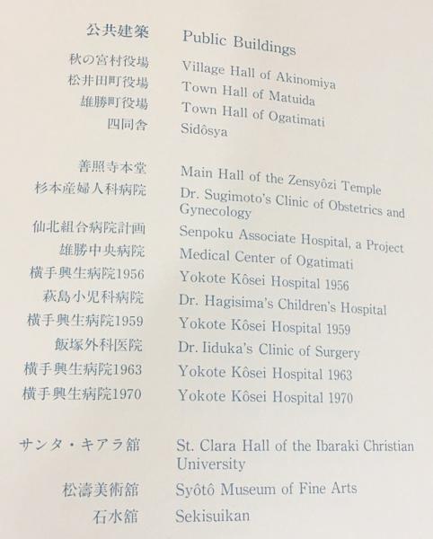 □白井晟一全集 図集 全6巻揃 【SEIITI SIRAI COMPLETE WORKS1・2】