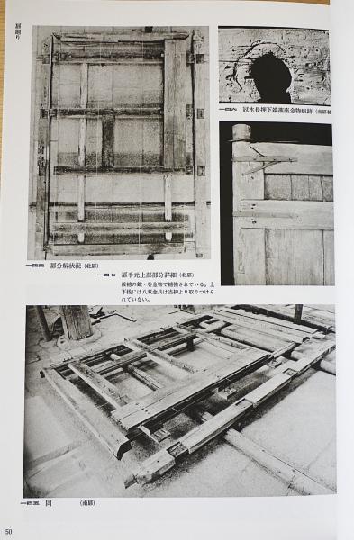 【中古】重要文化財教王護国寺講堂修理工事報告書／京都府教育廳文化財保護課編輯／京都府教育庁文化財保護課 重要文化財教王護国寺講堂修理工事報告書 (京都府教育庁文化財