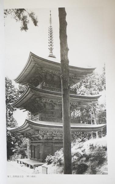 重要文化財 金剛輪寺三重塔修理工事報告書(滋賀県教育委員会 編 