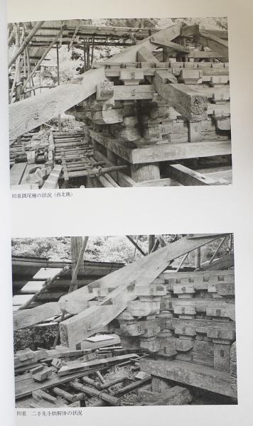 重要文化財 金剛輪寺三重塔修理工事報告書(滋賀県教育委員会 編