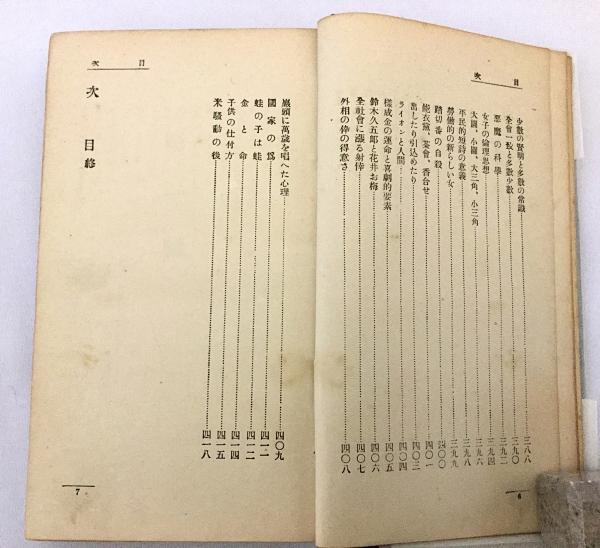 猫の首つり 堺利彦著 貝塚澁六 著 アブストラクト古書店 古本 中古本 古書籍の通販は 日本の古本屋 日本の古本屋 猫の首つり 堺利彦著 貝塚澁六 著 アブストラクト古書店 古本 中古本 古書籍の通販は 日本の古本屋 日本の古本屋