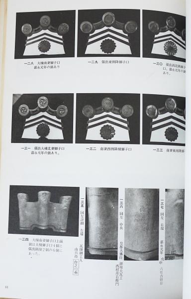 重要文化財 二条城本丸御殿玄関修理工事報告書 第7集(二条城事務