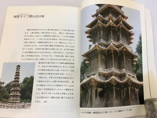 日本語版】韓国の仏像（The Korean art book 3）(崔聖銀, 郭東錫