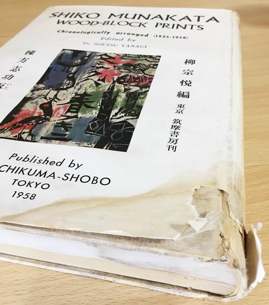 棟方志功板画 (柳宗悦 編) / 古本、中古本、古書籍の通販は「日本の