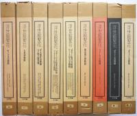 浮世絵聚花 全18巻揃 附別冊「作家別・索引」 / 古本、中古本、古書籍