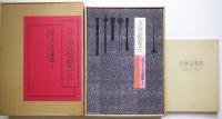 浮世絵聚花 全18巻揃 附別冊「作家別・索引」 / 古本、中古本