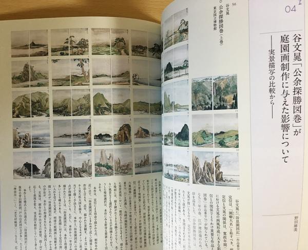 図録『美しき庭園画の世界』江戸絵画にみる現実の理想郷(野田