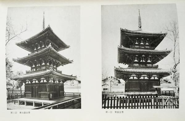 国宝 興福寺三重塔修理工事報告書(奈良県文化財保存事務所 編) / 古本 
