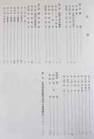 重要文化財 當麻奥院鐘楼門修理工事報告書(奈良県教育委員会事務局文化