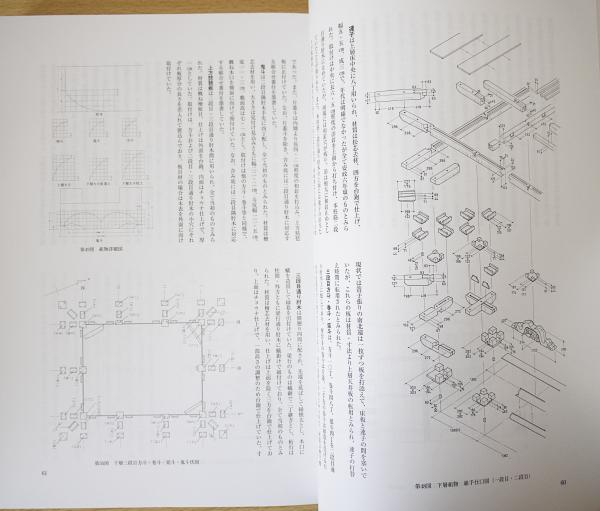 重要文化財 正法寺庫裏・惣門・附鐘楼堂 保存修理工事報告書（本文編＋図版編） 重要文化財 正法寺庫裏・惣門・附鐘楼堂保存修理工事報告書 2冊揃(本文