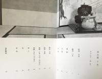 図説 茶道大系 全7巻揃 | 桑田忠親 他編 | 角川書店 | ¥5,000 - 日本の