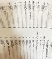 日本伝統織物集成 全2冊揃(解説書・裂地集)(編纂: 辻合喜代太郎