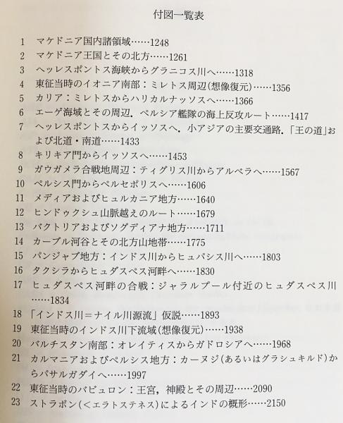 フラウィオス・アッリアノス アレクサンドロス東征記および