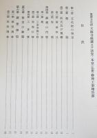 重要文化財大徳寺経蔵及び法堂・本堂(仏殿)修理工事報告書(京都府教育