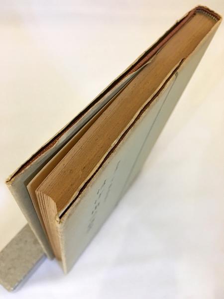 はげ山の研究 昭和31年(千葉徳爾 著) / 古本、中古本、古書籍の通販は