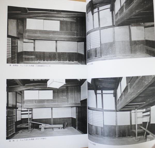 重要文化財 関家住宅主屋・書院及び表門 保存修理工事報告書【