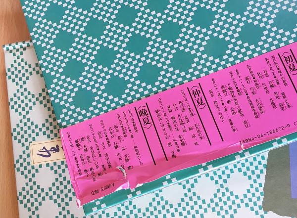 Amazon.co.jp: 生活ごよみ 5冊セット 講談社 千宗室千登三子監修 : おもちゃ