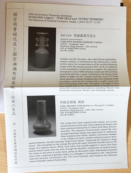 図録『国宝 油滴天目茶碗と国宝 飛青青磁花生』伝世の名品 / 古本