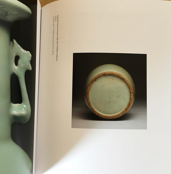 図録『国宝 油滴天目茶碗と国宝 飛青青磁花生』伝世の名品 / 古本