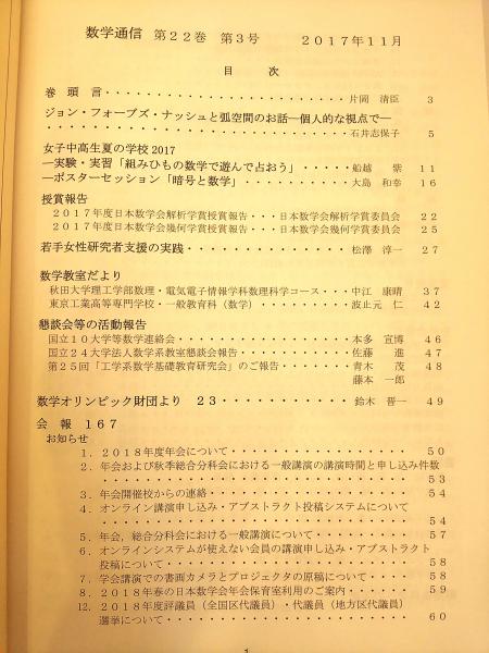 数学通信 2017年11月 日本数学会 編 古本 中古本 古書籍の通販は 日本の古本屋 日本の古本屋