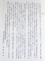 重要文化財 岩木山神社本殿外四棟修理工事報告書(文化財建造物保存技術