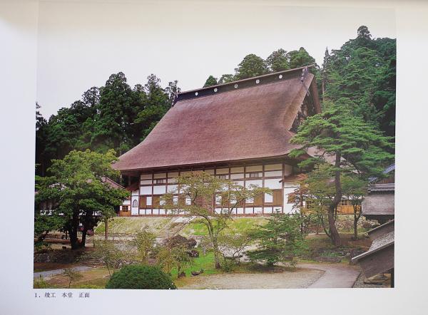 重要文化財 正法寺本堂保存修理工事報告書(文化財建造物保存技術協会