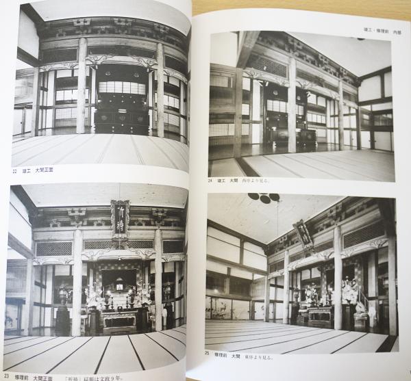 重要文化財 正法寺本堂保存修理工事報告書(文化財建造物保存技術協会