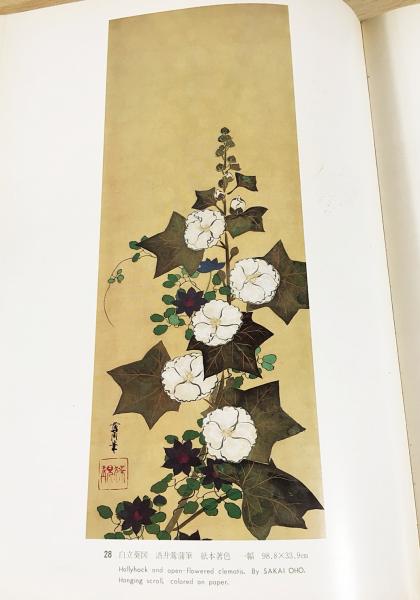 期間限定特別価格 抱一派花鳥画譜 全6冊揃(全5巻・別巻1冊)(中村渓男 古本 / 解説) アート+エンタメ