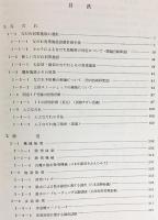 雪と道路の調査報告　第2編