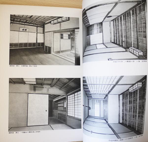 重要文化財 慈光院茶室及び書院修理工事報告書 / 古本、中古本