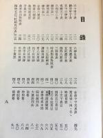 命学大辞淵【3千冊限定】　●四柱推命