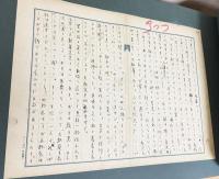 坊っちゃん 夏目漱石 自筆全原稿 夏目漱石の「吾輩は猫である」「坊っちゃん」、自筆原稿を確認…奈良