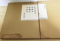 大和古寺大観 全7巻揃 / 古本、中古本、古書籍の通販は「日本の古本屋