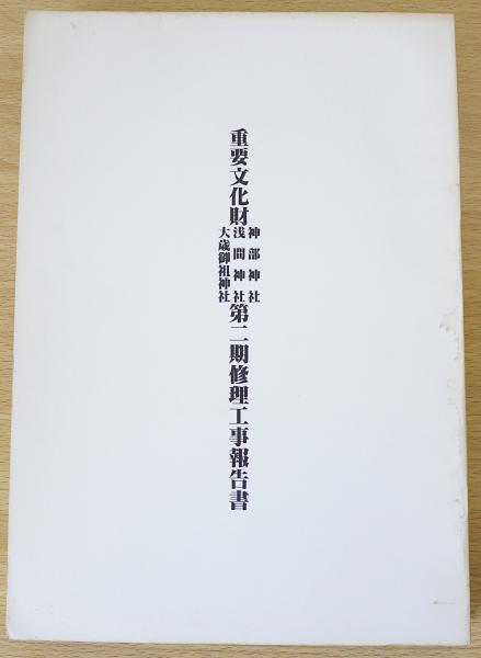 神部神社浅間神社大歳御祖神社 神部神社浅間神社 本殿 中門 透塀