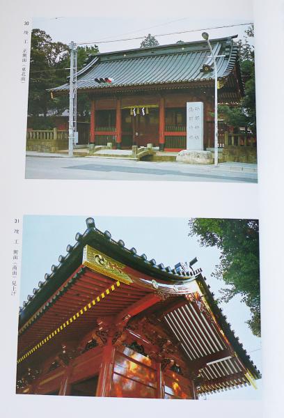正規代理店 重要文化財 神部神社・浅間神社・大歳御祖神社 第二期修理工事 文化、民俗
