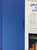 おりがみ新世紀 : 名人達の傑作集(笠原邦彦 著) / 古本、中古本、古