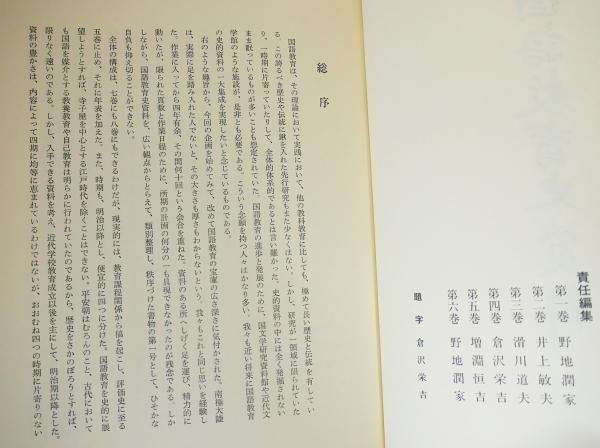 国語教育史資料 全6巻揃 / 古本、中古本、古書籍の通販は「日本の 