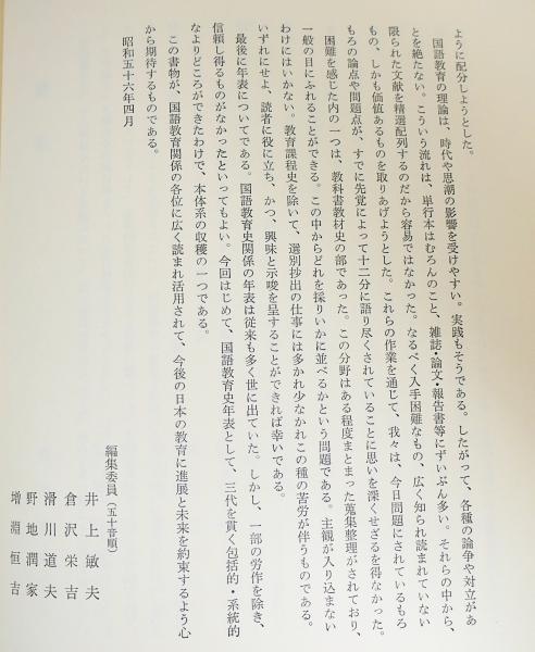 国語教育史資料 全6巻揃 / 古本、中古本、古書籍の通販は「日本の 