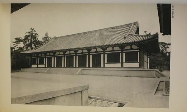 国宝 唐招提寺講堂他二棟修理工事報告書 【金堂・鼓楼】(奈良県 国宝 唐招提寺講堂他二棟修理工事報告書 【金堂・鼓楼】(奈良県