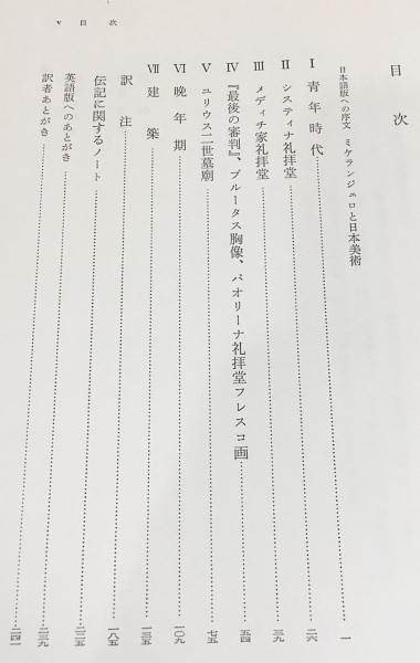 ミケランジェロ : 彫刻家・画家・建築家(シャルル・ド・トルナイ