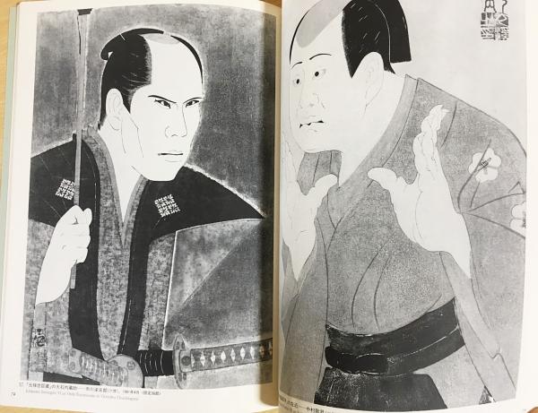弦屋光溪 役者絵木版画 本｜本