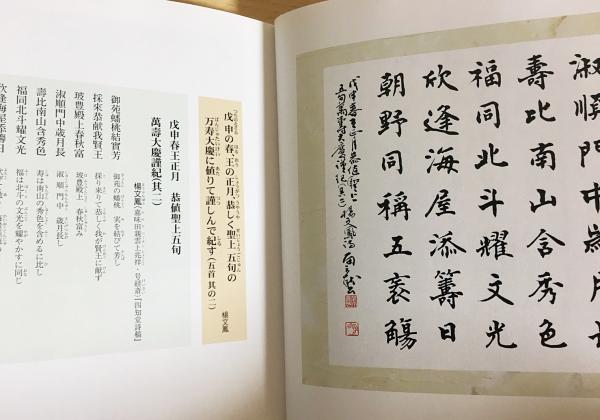 琉球漢詩の旅(琉球新報社 編 ; 上里賢一 選・訳 ; 茅原南龍 書) / 古本