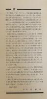 標準時計技術読本(米国時計学会日本支部 編 ; 末和海 訳) / 古本、中古