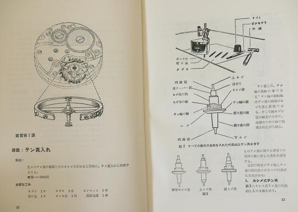 標準時計技術読本