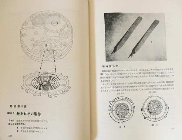 電気機械機械sa1標準時計技術読本