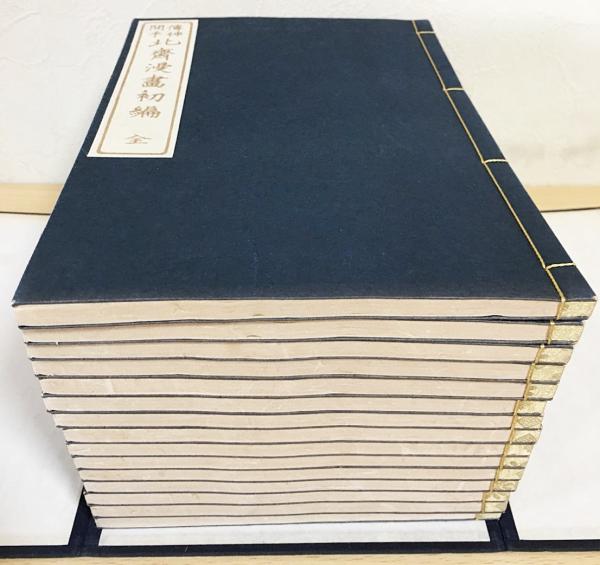 傳神開手 北斎漫画 全15冊揃(葛飾北斎) / 古本、中古本、古書籍の通販
