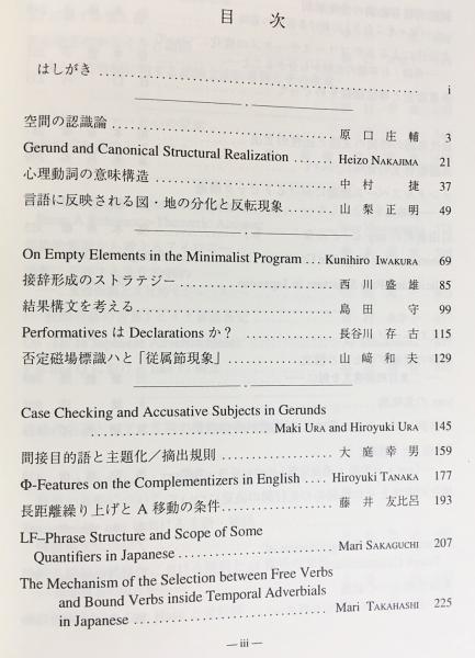 言葉のからくり 河上誓作教授退官記念論文集 河上誓作教授退官記念論文集刊行会著 古本 中古本 古書籍の通販は 日本の古本屋 日本の古本屋