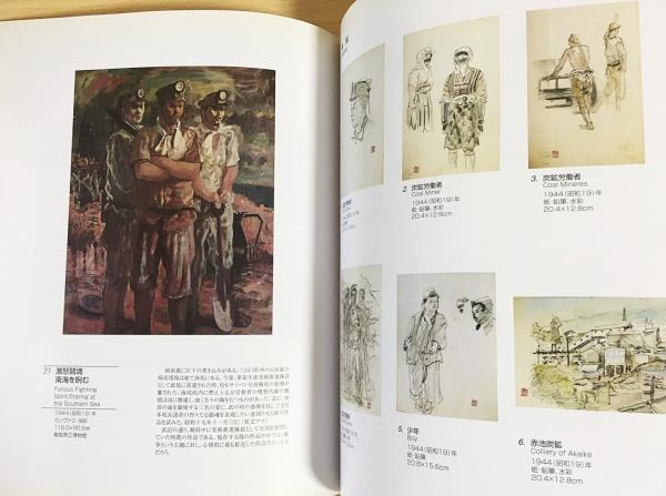 特別展図録『伊谷賢蔵 : 生誕百年記念展』(伊谷賢蔵[画] ; 鳥取県立